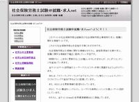 社会保険労務士試験＠就職・求人net　バナー