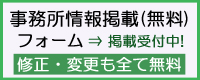 求人掲載バナー